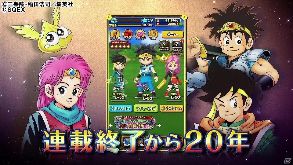 iOS/Android「星のドラゴンクエスト」漫画「DRAGON QUEST—ダイの大冒険—」とのコラボイベントを題材にしたTVCMが12月17日より放映開始！の画像1