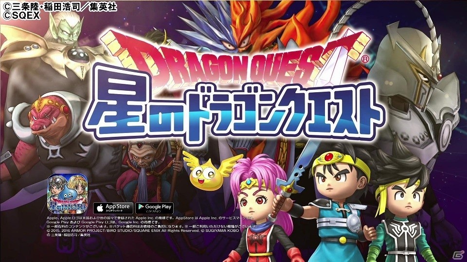iOS/Android「星のドラゴンクエスト」漫画「DRAGON QUEST—ダイの大冒険—」とのコラボイベントを題材にしたTVCMが12月17日より放映開始！の画像2
