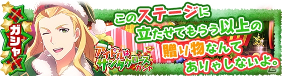 「アイドルマスター SideM」クリスマスカラーの水嶋咲が登場する「Xmas Live 2016 -Side:Amuse-」が開始！の画像4