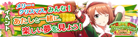 「アイドルマスター SideM」クリスマスカラーの水嶋咲が登場する「Xmas Live 2016 -Side:Amuse-」が開始！の画像7
