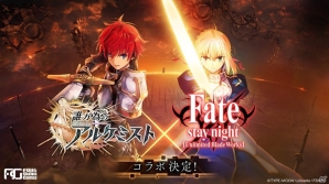 iOS/Android「誰ガ為のアルケミスト」にて「Fate/stay night［UBW］」とのコラボレーションが開催決定！の画像1