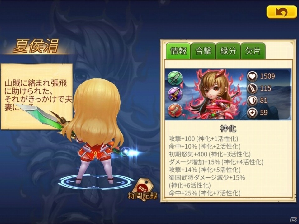 ファンタジック＆コミカルRPG「ちょこっと爆裂三國志」の事前予約が予約トップ10にてスタートの画像17