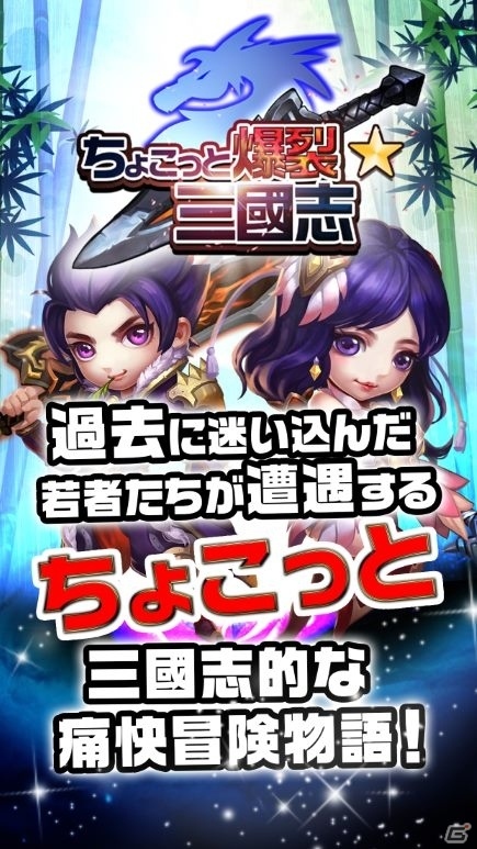 ファンタジック＆コミカルRPG「ちょこっと爆裂三國志」の事前予約が予約トップ10にてスタートの画像2