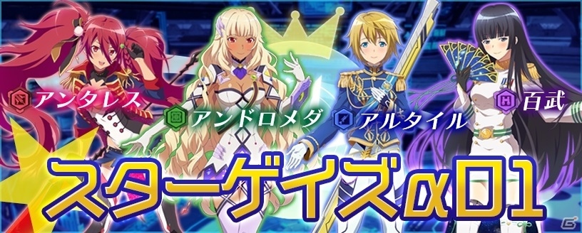 iOS/Android「スターリーガールズ –星娘-」の正式サービスがスタート！初のシステムイベントも早速開催の画像7