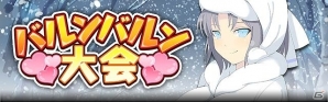 「閃乱カグラ NewWave Gバースト」イベント「煌めくホワイトクリスマス」が開催！の画像6