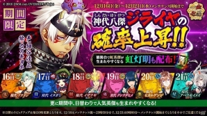 「一血卍傑-ONLINE-」スマートフォン版が累計30万ダウンロードを突破！記念キャンペーンとして虹灯明を配布の画像1
