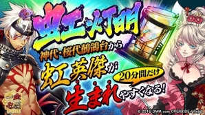 「一血卍傑-ONLINE-」スマートフォン版が累計30万ダウンロードを突破！記念キャンペーンとして虹灯明を配布の画像2