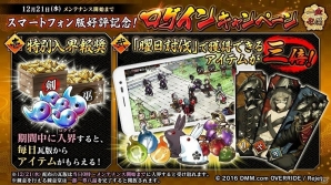 「一血卍傑-ONLINE-」スマートフォン版が累計30万ダウンロードを突破！記念キャンペーンとして虹灯明を配布の画像4