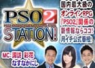 「ファンタシースターオンライン2」の情報番組「PSO2 STATION！」第3回放送が12月17日に配信！ゲストは佐藤聡美さん