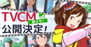 iOS/Android「ステーションメモリーズ！」のTVCMがTOKYO MXにて12月16日深夜より放送開始！の画像1