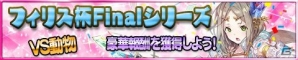 iOS/Android「アトリエ クエストボード」妄想少女フィリーが入手できる「クリスマスキャンペーン」が開催！の画像2
