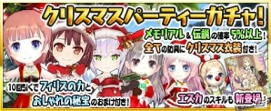 iOS/Android「アトリエ クエストボード」妄想少女フィリーが入手できる「クリスマスキャンペーン」が開催！の画像3