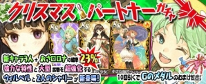 iOS/Android「アトリエ クエストボード」妄想少女フィリーが入手できる「クリスマスキャンペーン」が開催！の画像4