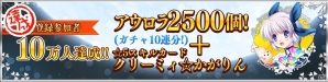iOS/Android「Rewrite IgnisMemoria」事前登録者数が11万人を突破！クリーミィ☆かがりん＆アウロラ2,500個のプレゼントが決定の画像2