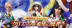 iOS/Android「メビウス ファイナルファンタジー」メイアの新ジョブ「サンタ・ルチア」などが登場！クリスマスアップデートが実施の画像1