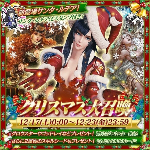 iOS/Android「メビウス ファイナルファンタジー」メイアの新ジョブ「サンタ・ルチア」などが登場！クリスマスアップデートが実施の画像5