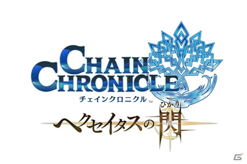 「チェインクロニクル～ヘクセイタスの閃～」TVアニメシリーズは2017年1月より全国放送―第1章のデジタルセル版も配信スタート！の画像1