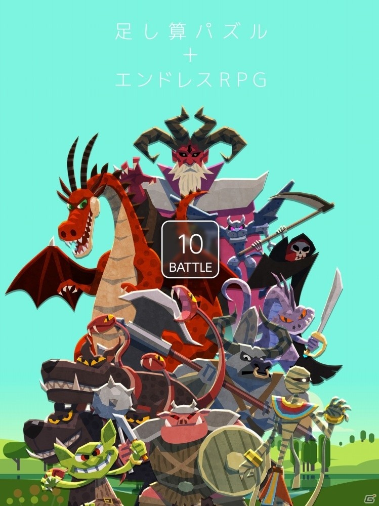 足し算パズル＋エンドレスRPG「10BATTLE」がiOS/Android向けに配信の画像1