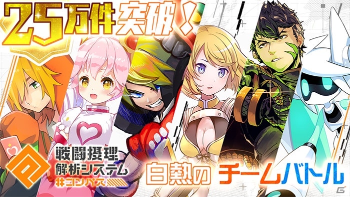iOS/Android「#コンパス ～戦闘摂理解析システム～」の配信がスタート！事前登録数25万人突破を受けてプレゼントが配布中の画像1