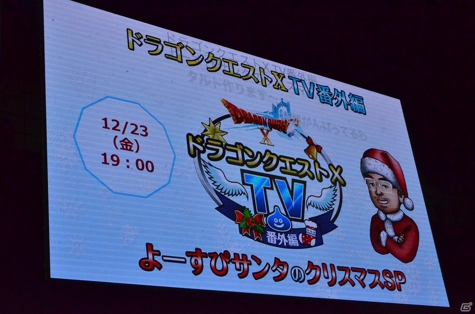 【ジャンプフェスタ2017】「ドラゴンクエストX TV in JF2017」をレポート！PS4版のプレイ画面がお披露目＆ニンテンドースイッチ版も開発中の画像31