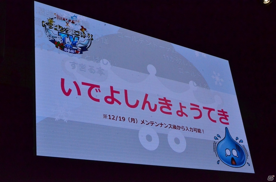【ジャンプフェスタ2017】「ドラゴンクエストX TV in JF2017」をレポート！PS4版のプレイ画面がお披露目＆ニンテンドースイッチ版も開発中の画像36