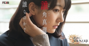 「誰ガ為のアルケミスト」今泉プロデューサー監督作品の地上波CMが放映！武田玲奈さんが演じる謎の美少女“誰角真理篇”の画像2