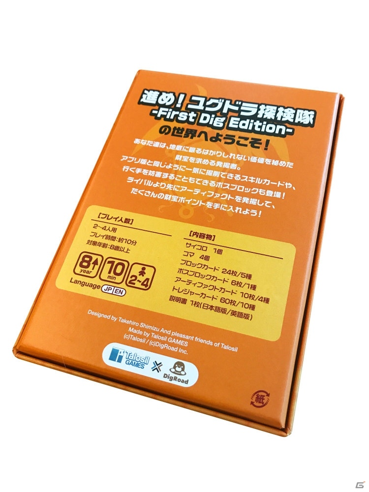 アナログゲーム「進め！ ユグドラ探検隊-First Dig Edition-」がAmazonでリリースの画像4