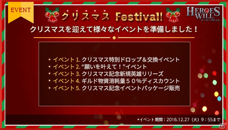 iOS/Android「ヒーローズウィル」召喚石やクリスタルがもらえるクリスマスイベントが開催！新英雄は12月23日に登場の画像1
