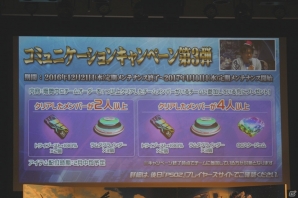 2017年前半のアップデート内容が一挙公開！「アークスX'masパーティー2016」での「ファンタシースターオンライン2」最新情報＆バトルアリーナ試遊レポートの画像4