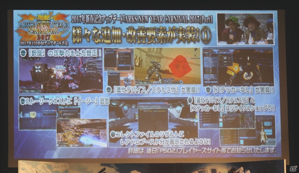 2017年前半のアップデート内容が一挙公開！「アークスX'masパーティー2016」での「ファンタシースターオンライン2」最新情報＆バトルアリーナ試遊レポートの画像11