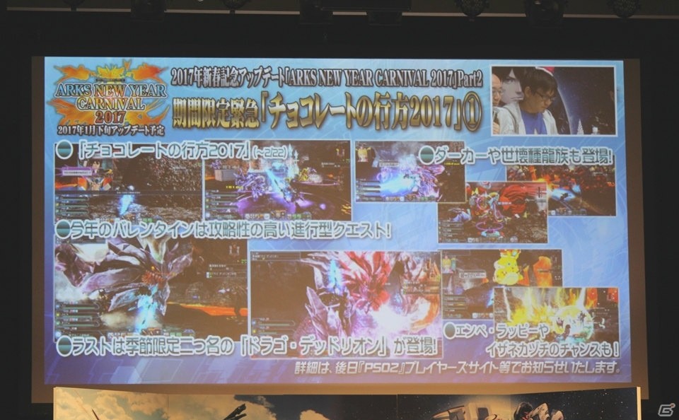 2017年前半のアップデート内容が一挙公開！「アークスX'masパーティー2016」での「ファンタシースターオンライン2」最新情報＆バトルアリーナ試遊レポートの画像20