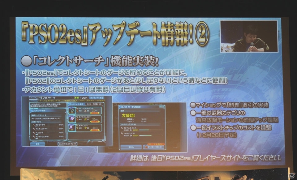 2017年前半のアップデート内容が一挙公開！「アークスX'masパーティー2016」での「ファンタシースターオンライン2」最新情報＆バトルアリーナ試遊レポートの画像23