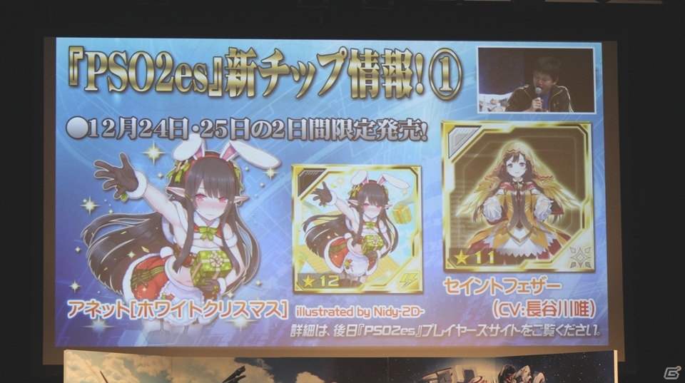 2017年前半のアップデート内容が一挙公開！「アークスX'masパーティー2016」での「ファンタシースターオンライン2」最新情報＆バトルアリーナ試遊レポートの画像24