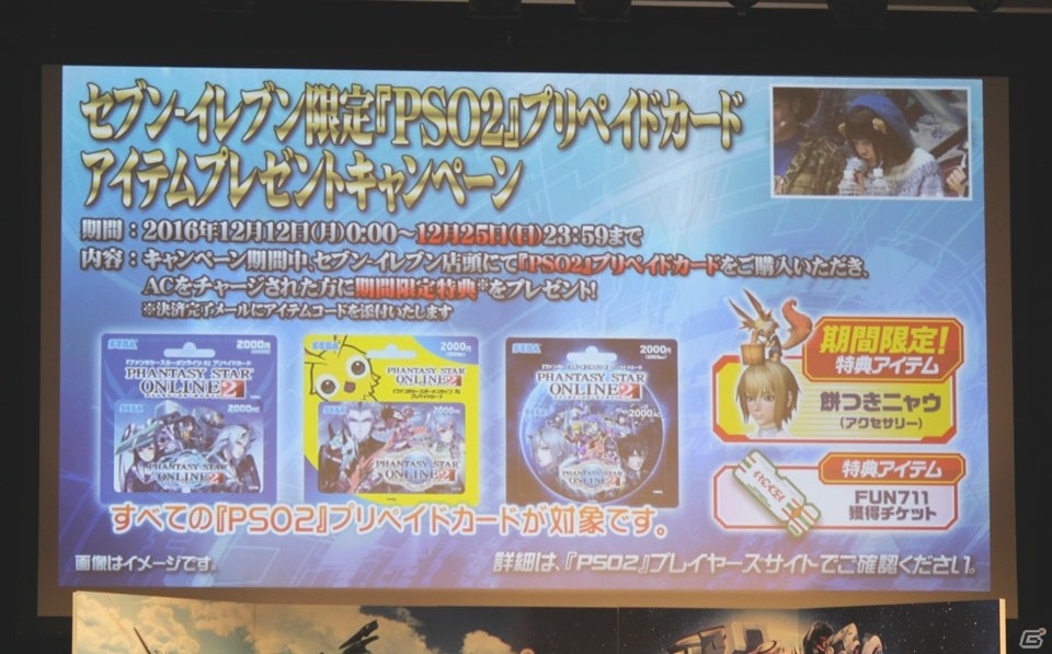 2017年前半のアップデート内容が一挙公開！「アークスX'masパーティー2016」での「ファンタシースターオンライン2」最新情報＆バトルアリーナ試遊レポートの画像31