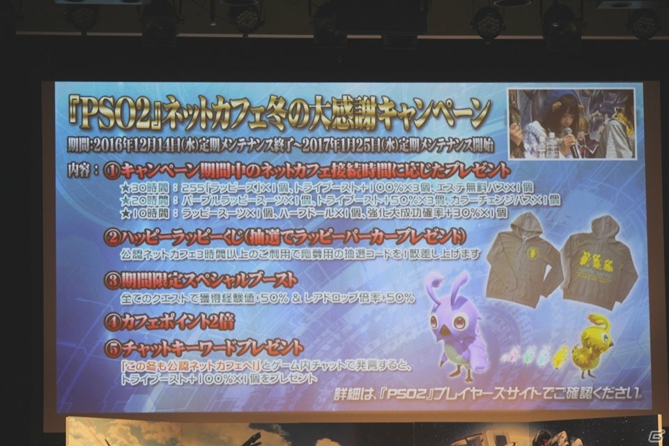 2017年前半のアップデート内容が一挙公開！「アークスX'masパーティー2016」での「ファンタシースターオンライン2」最新情報＆バトルアリーナ試遊レポートの画像32