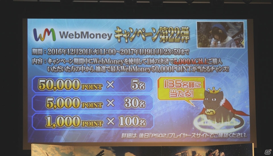 2017年前半のアップデート内容が一挙公開！「アークスX'masパーティー2016」での「ファンタシースターオンライン2」最新情報＆バトルアリーナ試遊レポートの画像33