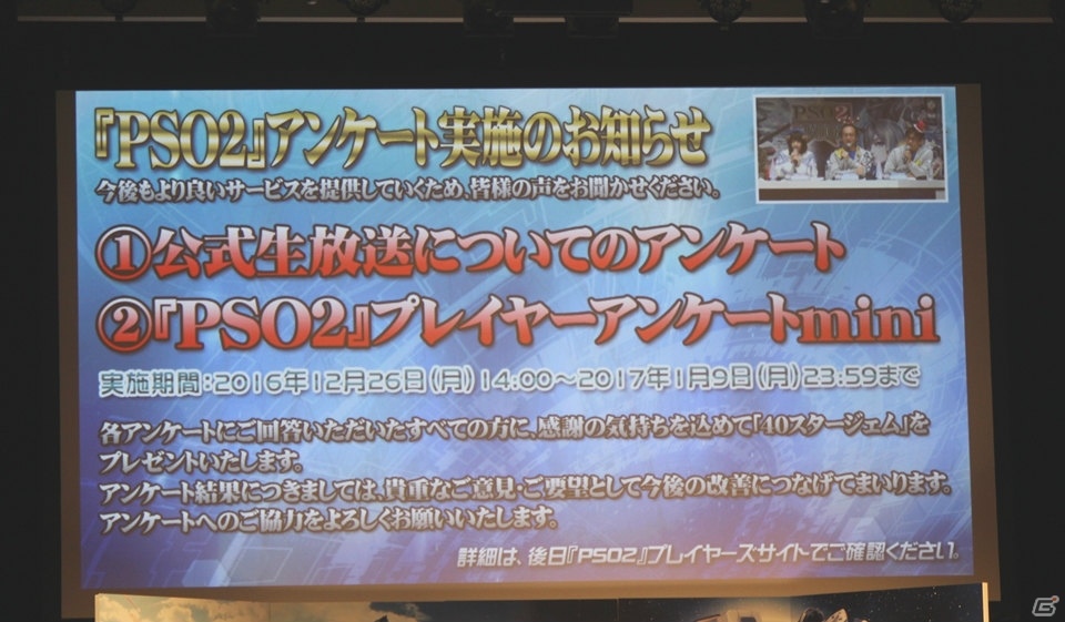 2017年前半のアップデート内容が一挙公開！「アークスX'masパーティー2016」での「ファンタシースターオンライン2」最新情報＆バトルアリーナ試遊レポートの画像34