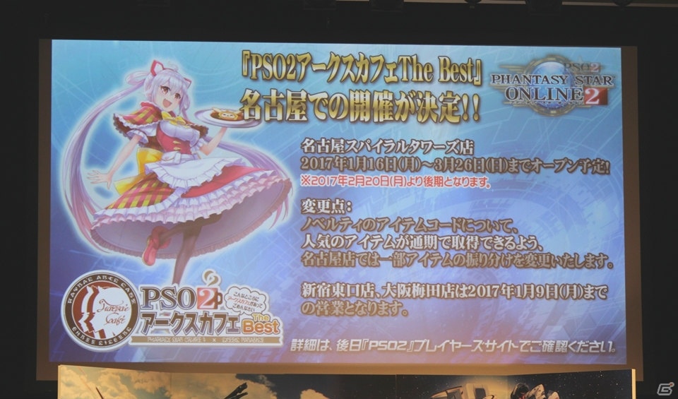 2017年前半のアップデート内容が一挙公開！「アークスX'masパーティー2016」での「ファンタシースターオンライン2」最新情報＆バトルアリーナ試遊レポートの画像35