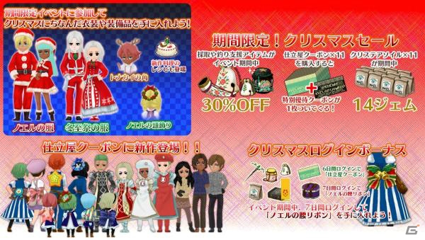 iOS/Android「ワールドネバーランド エルネア王国の日々」クリスマスキャンペーンが開始！「ワールドネバーランド」2作品の半額セールも実施決定の画像1