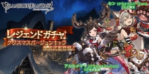 「グランブルーファンタジー」アルルメイヤとセンのクリスマスバージョンが登場！ヴィーラ専用のクリスマススキンも発売の画像1