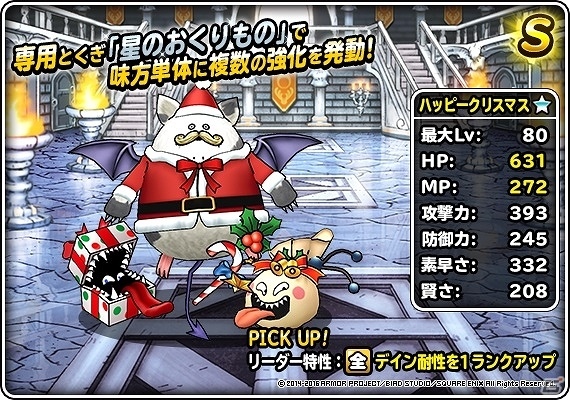 iOS/Android「ドラゴンクエストモンスターズ スーパーライト」橋本環奈さんがサンタガールに扮する「カンナサンタのモンスタークリスマス♪」広告が登場！の画像4