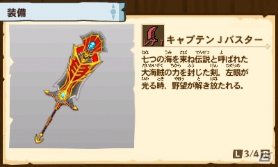 3DS「モンスターハンター ストーリーズ」ジャンプコラボ防具「海賊J装備」が入手できるDLCが配信開始！の画像14