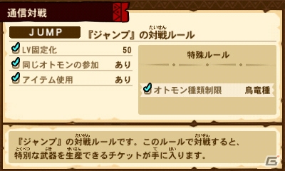 3DS「モンスターハンター ストーリーズ」ジャンプコラボ防具「海賊J装備」が入手できるDLCが配信開始！の画像8