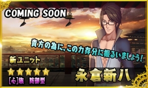 iOS/Android「ファンタジードライブ」クリスマスキャンペーンが開催！新ユニット「永倉新八」も登場の画像3