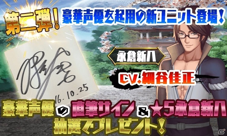 iOS/Android「ファンタジードライブ」クリスマスキャンペーンが開催！新ユニット「永倉新八」も登場の画像4