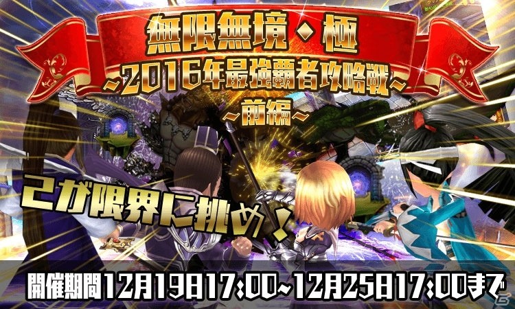iOS/Android「ファンタジードライブ」クリスマスキャンペーンが開催！新ユニット「永倉新八」も登場の画像6