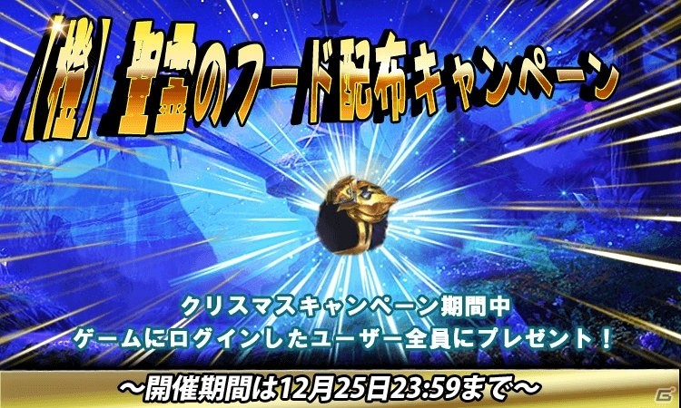 iOS/Android「ファンタジードライブ」クリスマスキャンペーンが開催！新ユニット「永倉新八」も登場の画像7