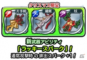 iOS/Android「アカシックリコード」クリスマス衣装のキャラクターが登場するピックアップ召喚が開始！ログインボーナスも実施の画像2