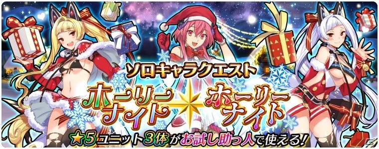 iOS/Android「アカシックリコード」クリスマス衣装のキャラクターが登場するピックアップ召喚が開始！ログインボーナスも実施の画像8