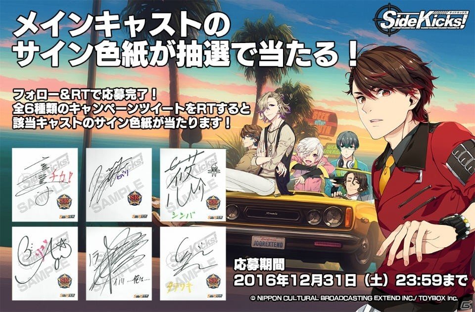 PS Vita「Side Kicks！」キャラクターを紹介するボイスドラマが公開！メインキャストのサイン色紙が当たるキャンペーンも開催の画像2